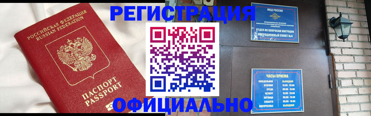 временная регистрация гарантия в Первомайске