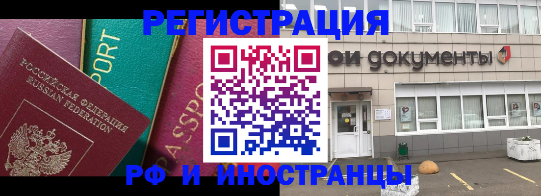 прописка регистрация в Первомайске