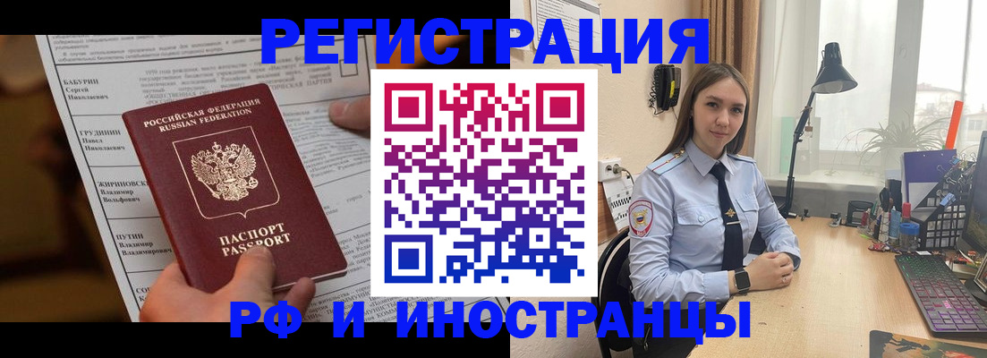временная регистрация 2025 в Первомайске