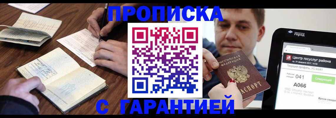 прописка для школы в Первомайске