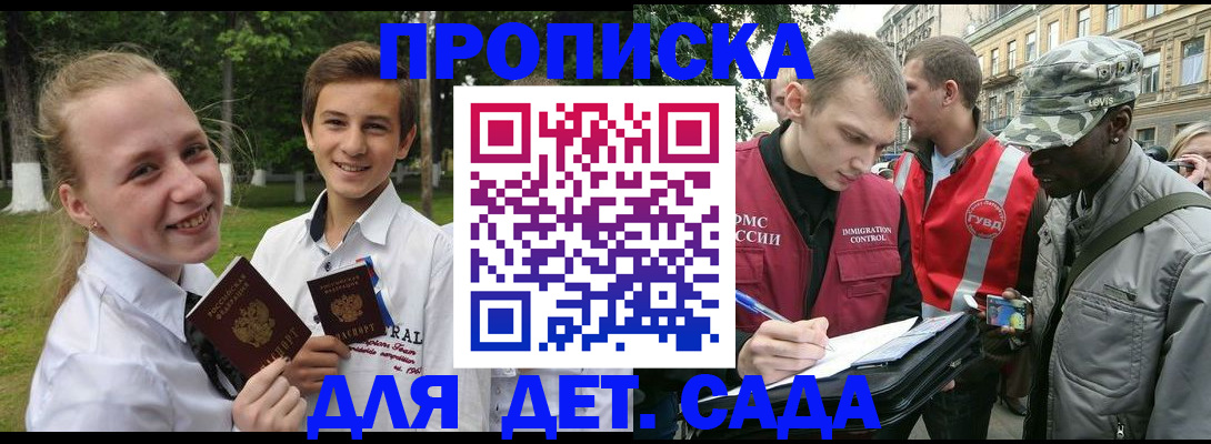 прописка 2025 в Первомайске