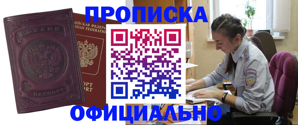временная регистрация поиск в Первомайске