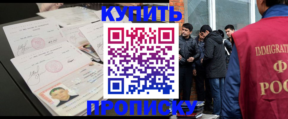 временная регистрация в квартире в Первомайске