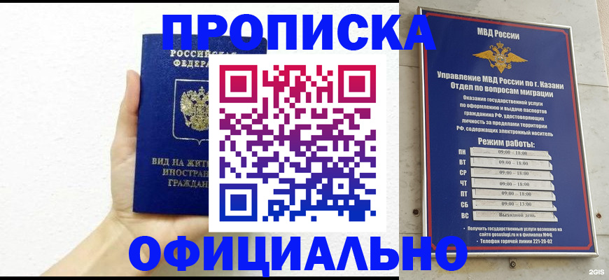 прописка штамп в Первомайске