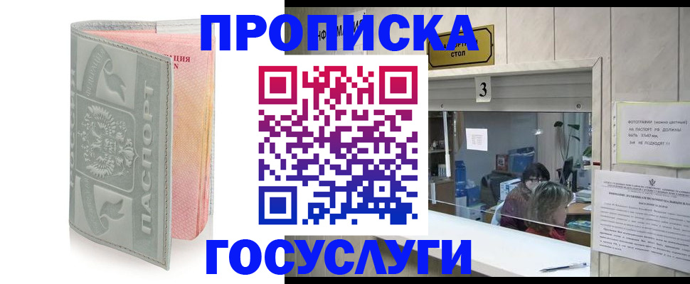 прописка законно в Первомайске