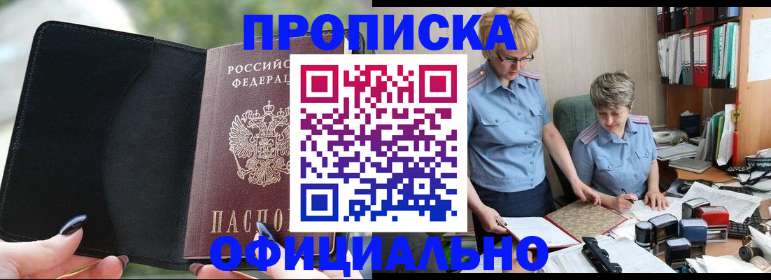 прописка иностранных граждан в Первомайске