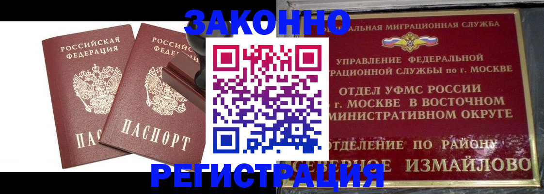 временная регистрация купить в Первомайске