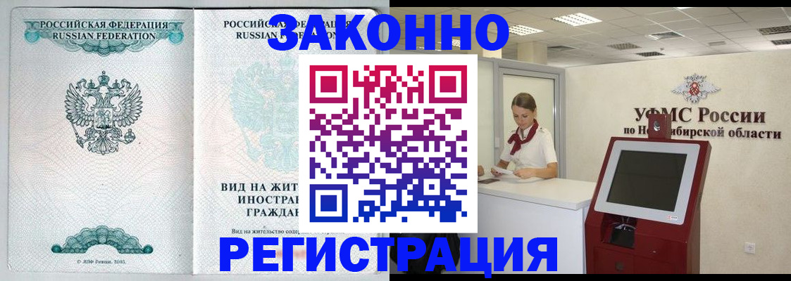 временная регистрация законно в Первомайске