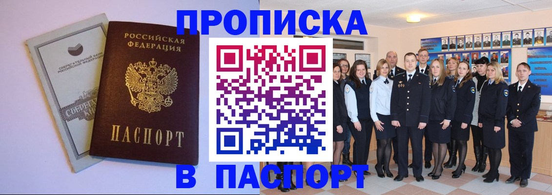 прописка поиск в Первомайске