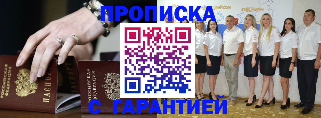 прописка для школы в Первомайске